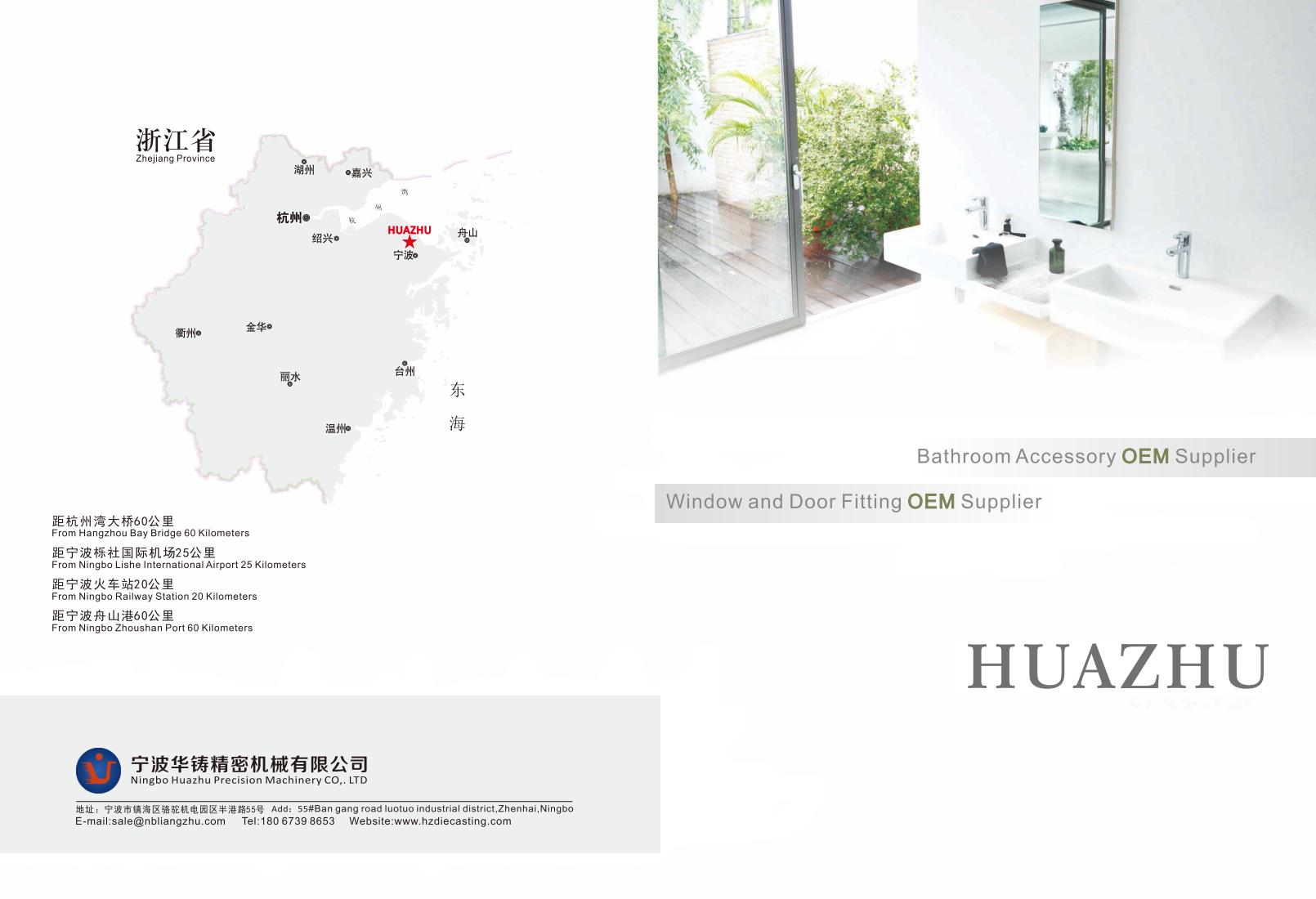 แคตตาล็อก Ningbo Huazhu